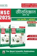 জীববিজ্ঞান ১ম পত্র (১ম ও ২য় খণ্ড) - এইচএসসি ২০২৫ (পেপারব্যাক)