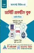 আসপেক্ট মেডিকেল প্রাকটিস বুক