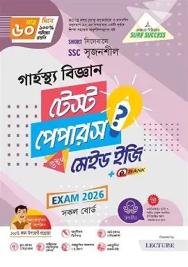 এসএসসি সৃজনশীল পদার্থবিজ্ঞান টেস্ট পেপারস উইথ সাজেশন্স মেইড ইজি - পরীক্ষা ২০২৬ (পেপারব্যাক) by লেকচার (সম্পাদক)