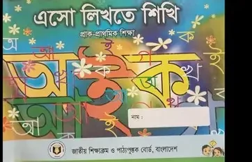 এসো লিখতে শিখি ৩ (কেজি শ্রেণির জন্য) (পেপারব্যাক)