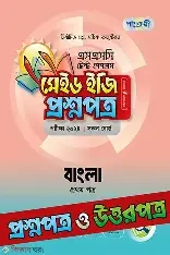 ইজি কনসেপ্ট বাংলা প্রথম পত্র - শ্রেণি একাদশ-দ্বাদশ (পেপারব্যাক)