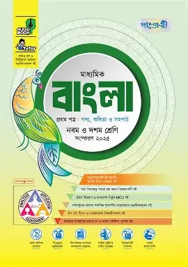 পাঞ্জেরী মাধ্যমিক ভূগোল ও পরিবেশ এসএসসি