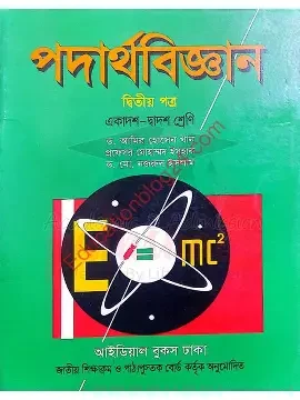 Physics-2nd Part (For Class XI-XII) (Paperback)