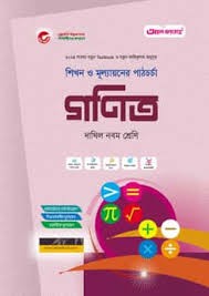 ইংলিশ-দাখিল ৯ম শ্রেণি শিখন ও মূল্যায়নের পাঠচর্চা