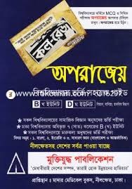 কিউএনএ গুচ্ছ এডমিশন এনালাইসিস বুক