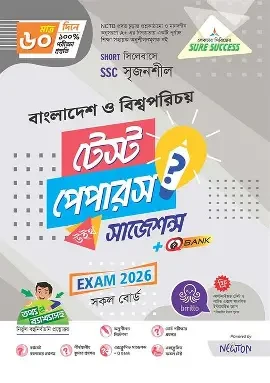 সৃজনশীল বাংলাদেশ ও বিশ্বপরিচয় নবম-দশম শ্রেণি - এসএসসি ২০২৭ (পেপারব্যাক