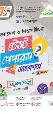 সৃজনশীল বাংলাদেশ ও বিশ্বপরিচয় নবম-দশম শ্রেণি - এসএসসি ২০২৮ (পেপারব্যাক)