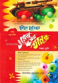 আল আকসা গাইড সিরিজ (৫ম শ্রেণি) একের ভিতর অনেক