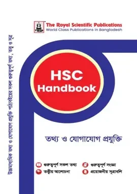 এইচএসসি হ্যান্ডবুক তথ্য ও যোগাযোগ প্রযুক্তি - ১ম ও ২য় পত্র (পেপারব্যাক)