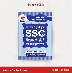 এইচএসসি ১ম পত্র ইংলিশে এ প্লাস (পেপারব্যাক)