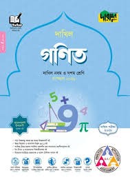 দারসুন উচ্চতর গণিত - দাখিল নবম ও দশম শ্রেণি (ব্যবহারিকসহ)