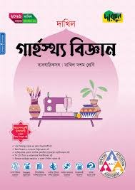 দারসুন গার্হস্থ্য বিজ্ঞান - দাখিল নবম ও দশম শ্রেণি (ব্যবহারিকসহ)