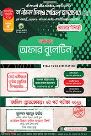 দাখিল সর্বশেষ অফার বুলেটিন ২০২৬ দাখিল পরীক্ষা -২০২৬