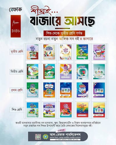শিশু শ্রেণী প্যাকেজ (বেফাক বোর্ড) by বেফাকুল মাদারিসিল আরাবিয়া বাংলাদেশ (সম্পাদক)  Category: পাঠ্য বইয়ের কালেকশন      2 Ratings