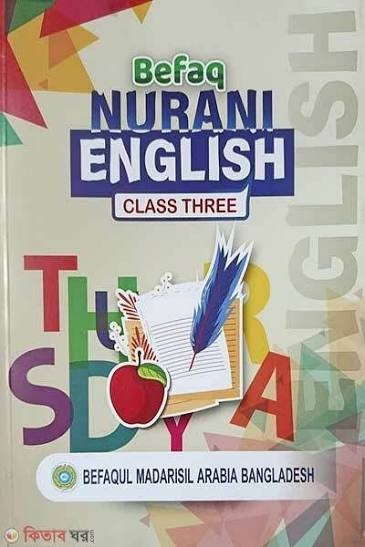 2cart Befaq Nurani English Nursery Befaq Nurani English Nursery