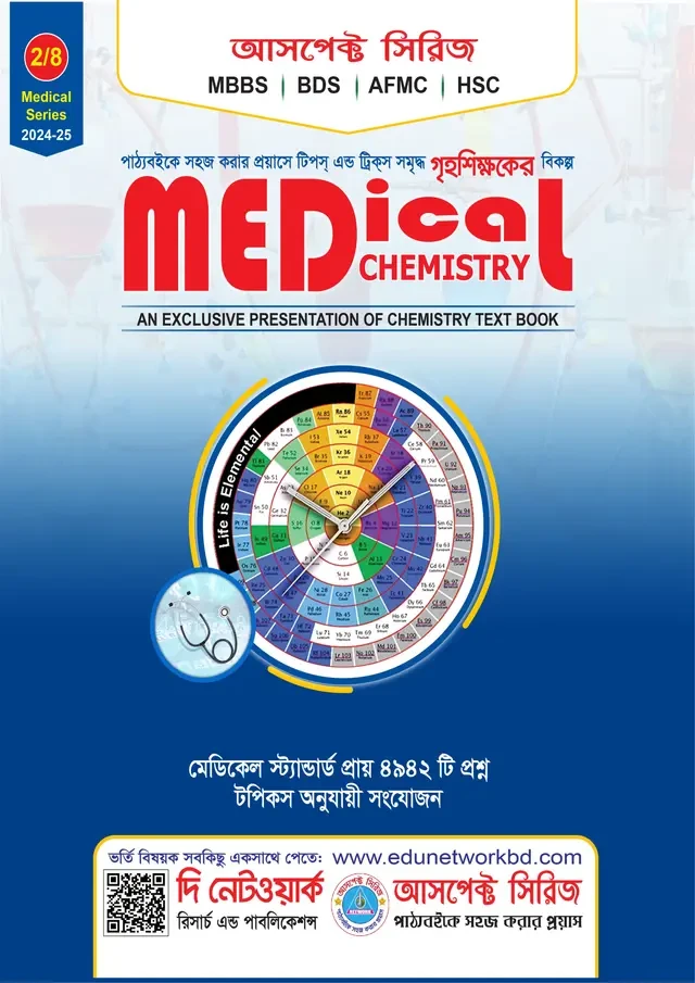 আসপেক্ট মেডিকেল কেমিস্ট্রি (পেপারব্যাক)