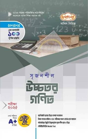 দাখিল সৃজনশীল গণিত - পরীক্ষা ২০২৬
